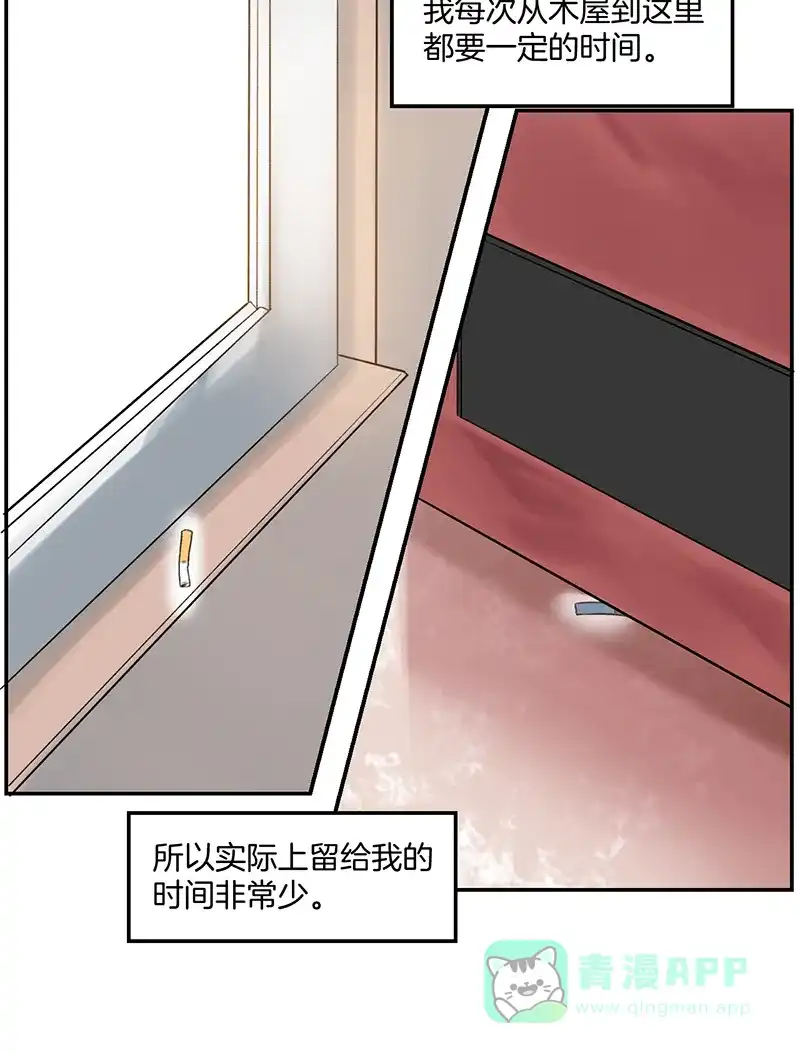 《其叶为五》第33话 第43页