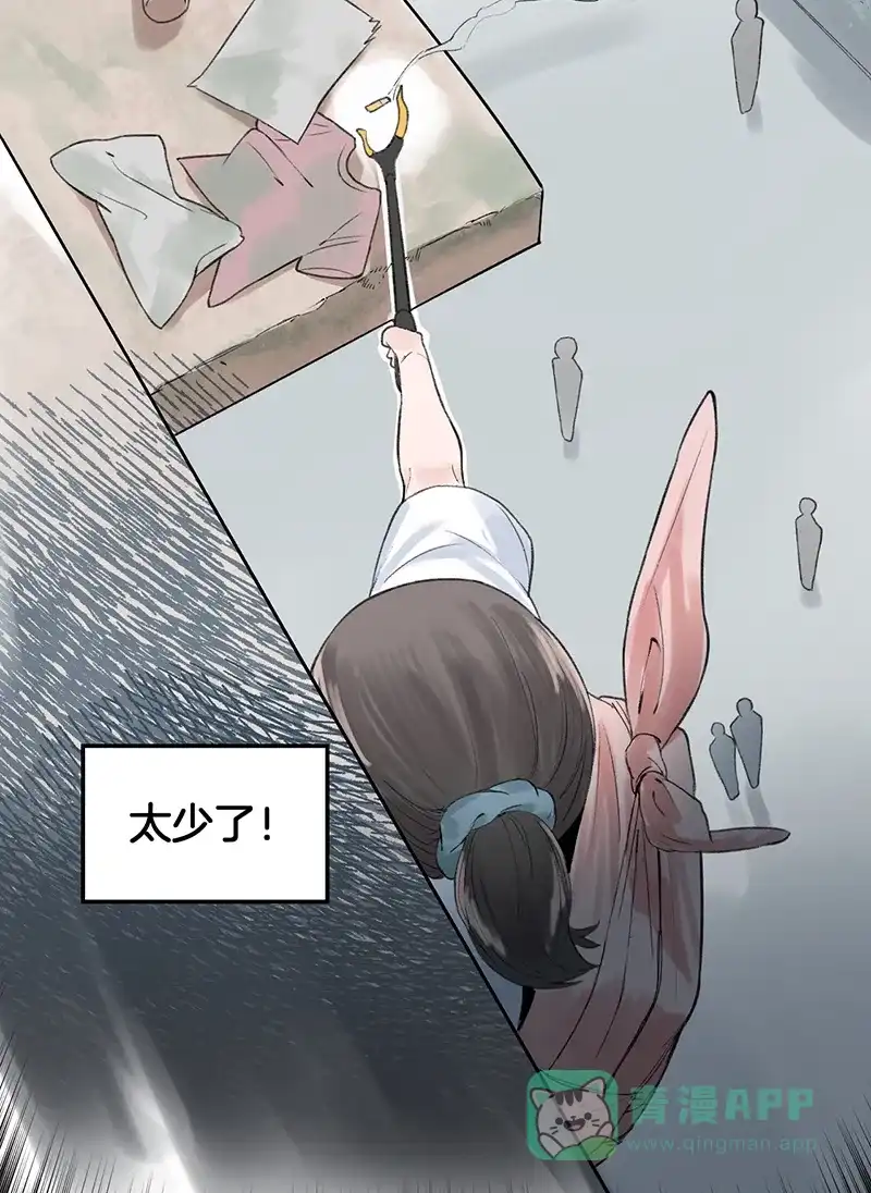 《其叶为五》第33话 第45页