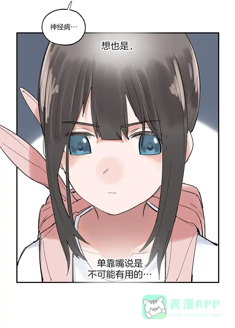 《其叶为五》第33话 第13页