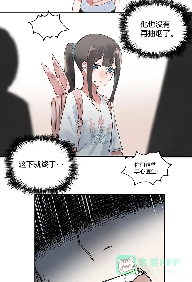 《其叶为五》第33话 第53页