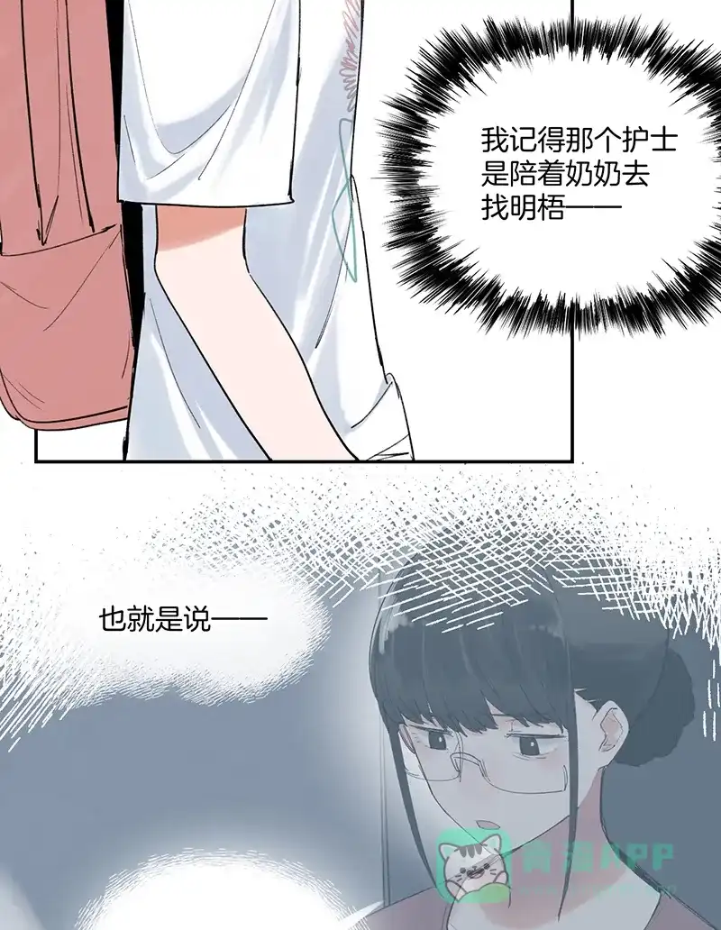 《其叶为五》第34话 第10页