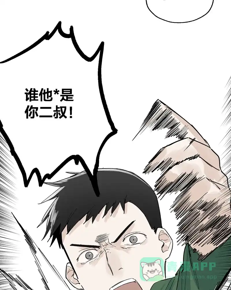 《其叶为五》第35话 第23页