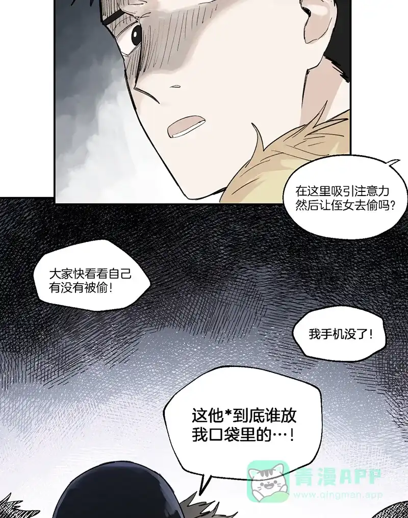 《其叶为五》第35话 第20页