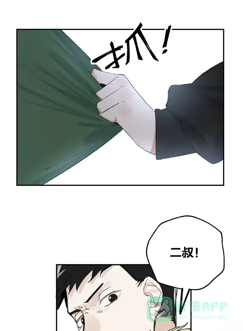 《其叶为五》第35话 第8页