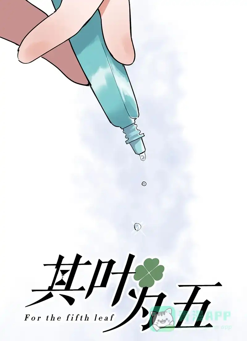 《其叶为五》第35话 第2页