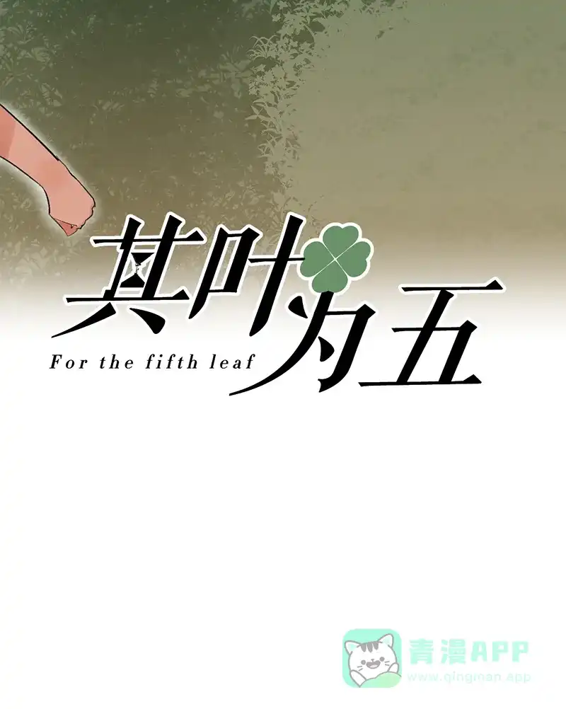 《其叶为五》第36话 第7页