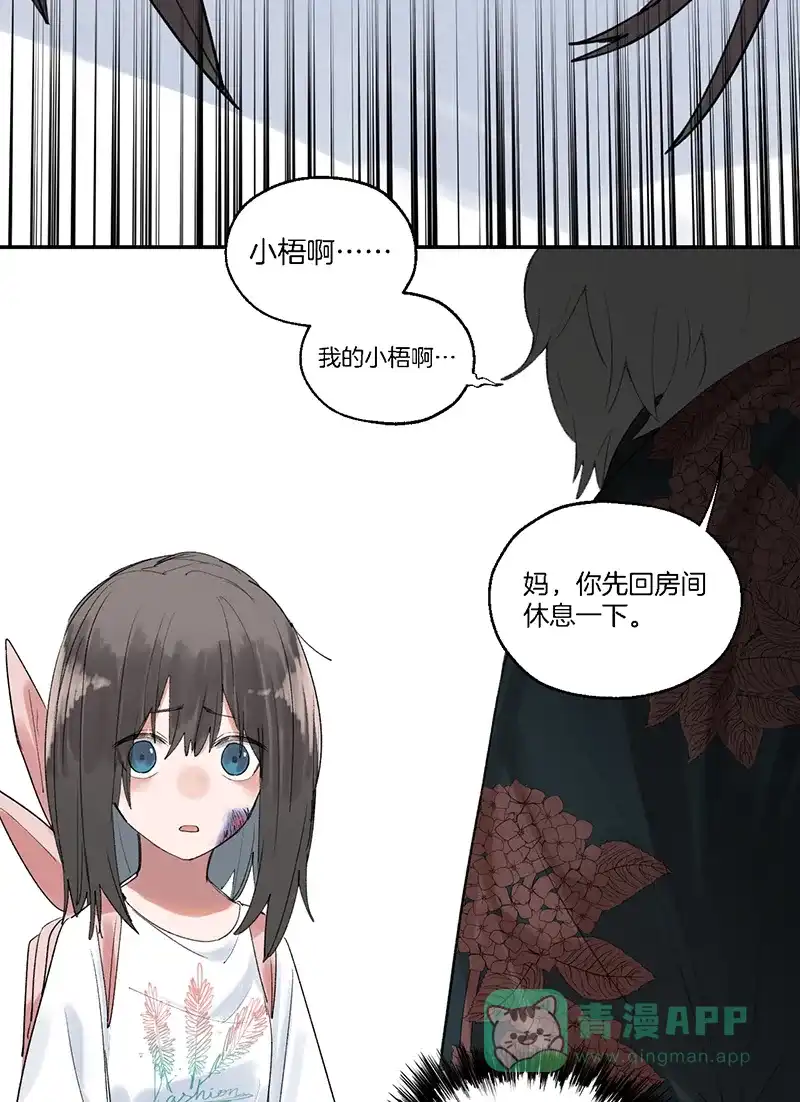 《其叶为五》第36话 第30页