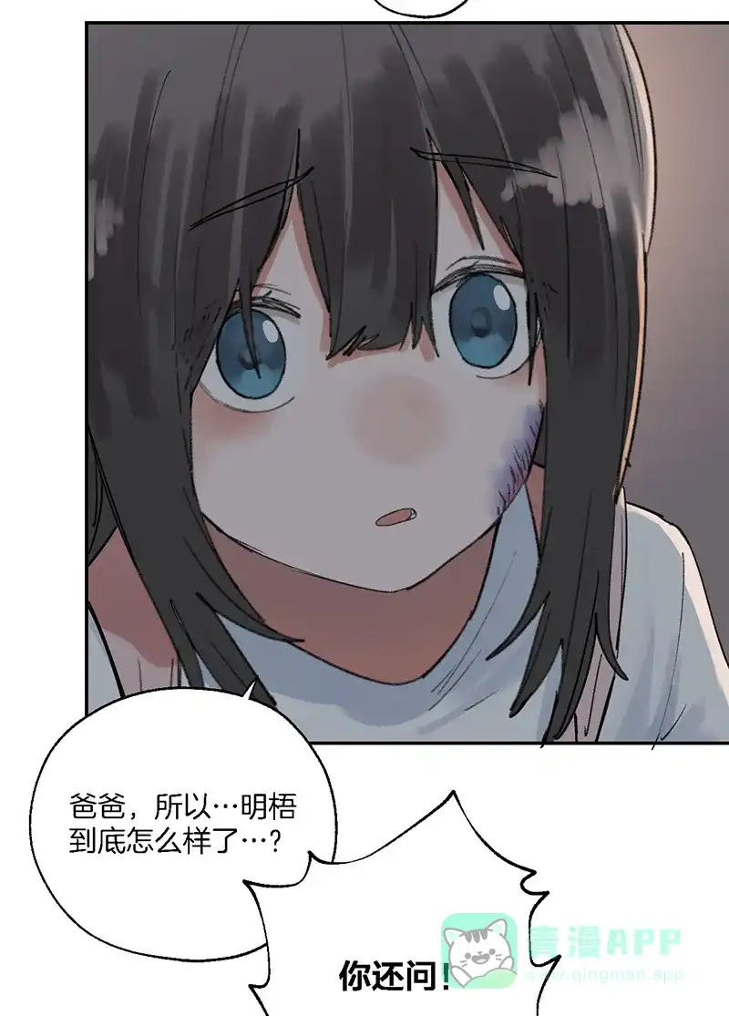 《其叶为五》第36话 第25页