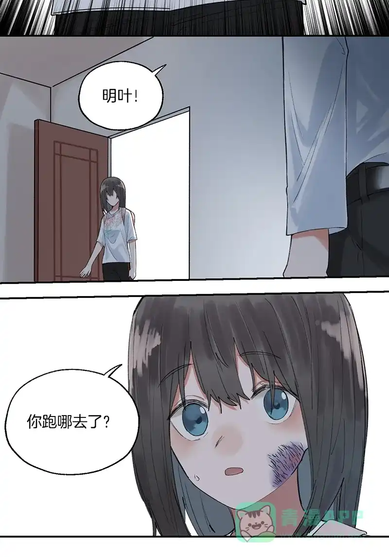 《其叶为五》第36话 第13页