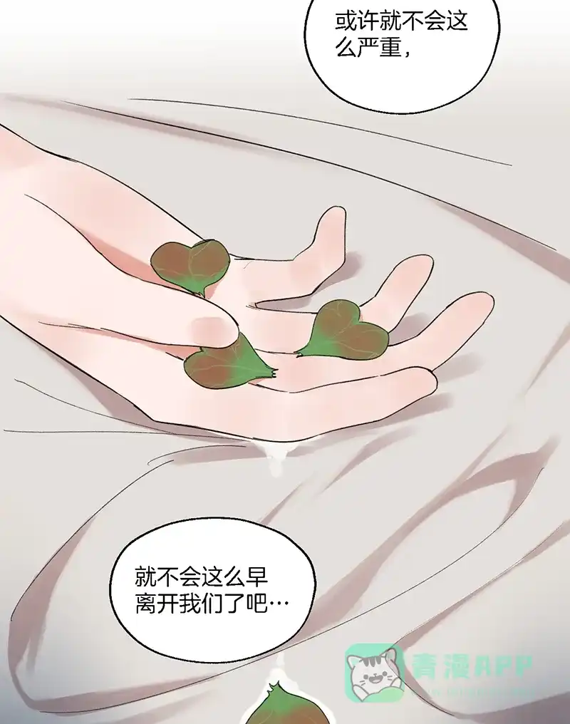 《其叶为五》第37话 第10页