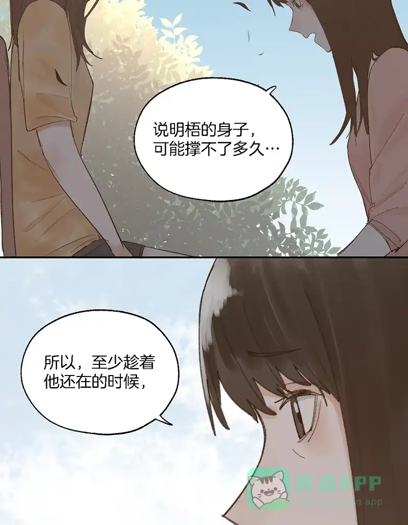 《其叶为五》第37话 第18页