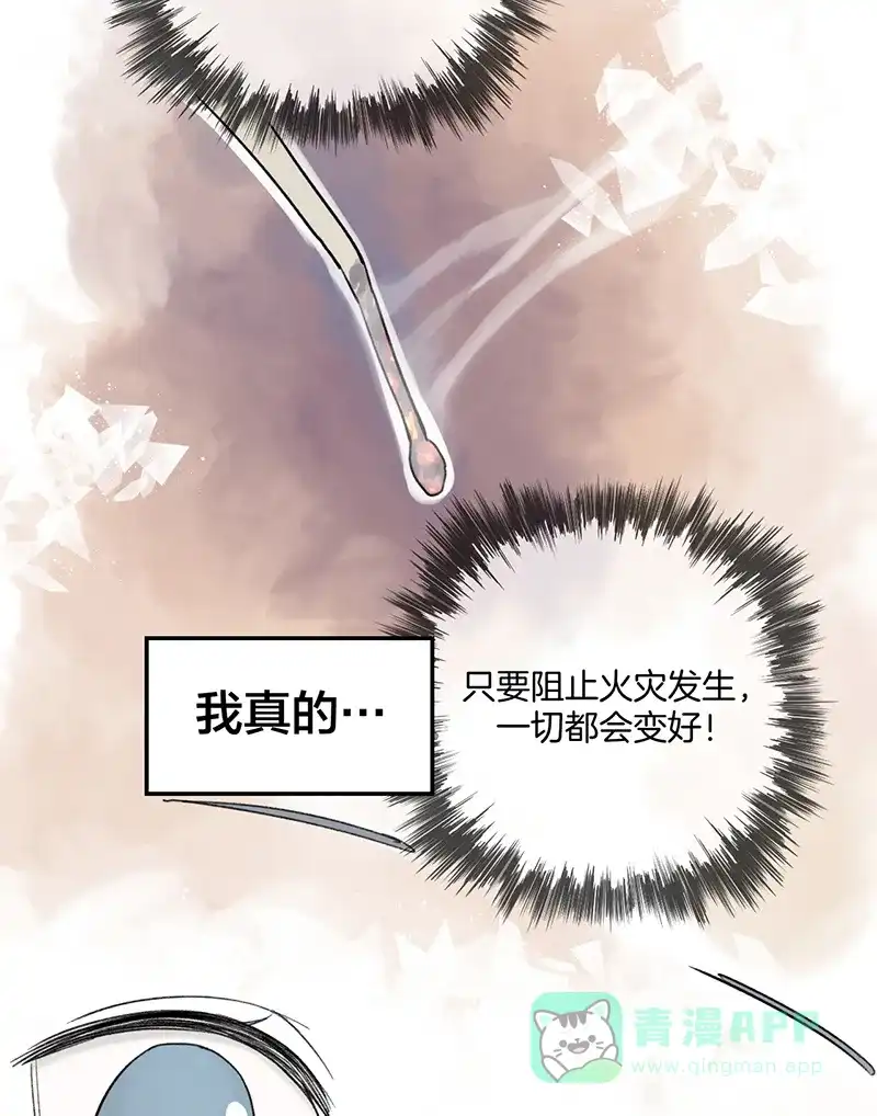 《其叶为五》第37话 第42页