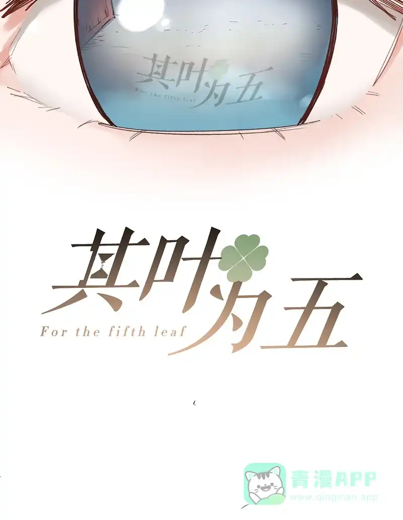 《其叶为五》第37话 第27页