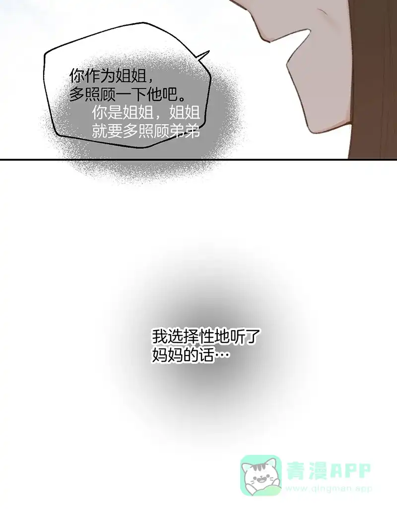 《其叶为五》第37话 第19页
