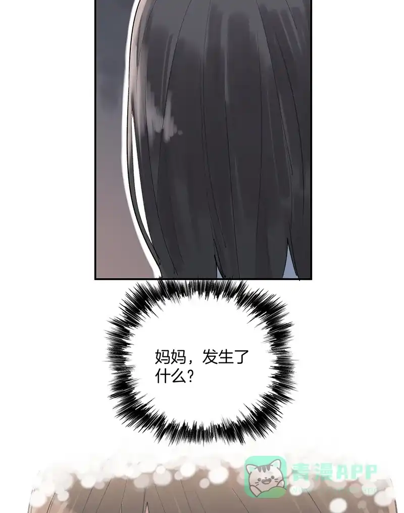 《其叶为五》第37话 第13页