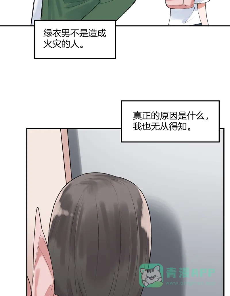 《其叶为五》第37话 第30页