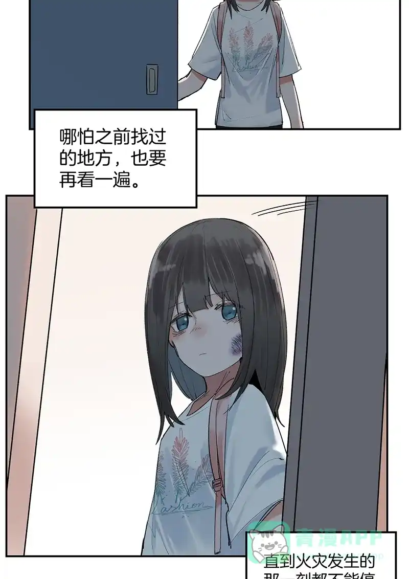 《其叶为五》第37话 第35页