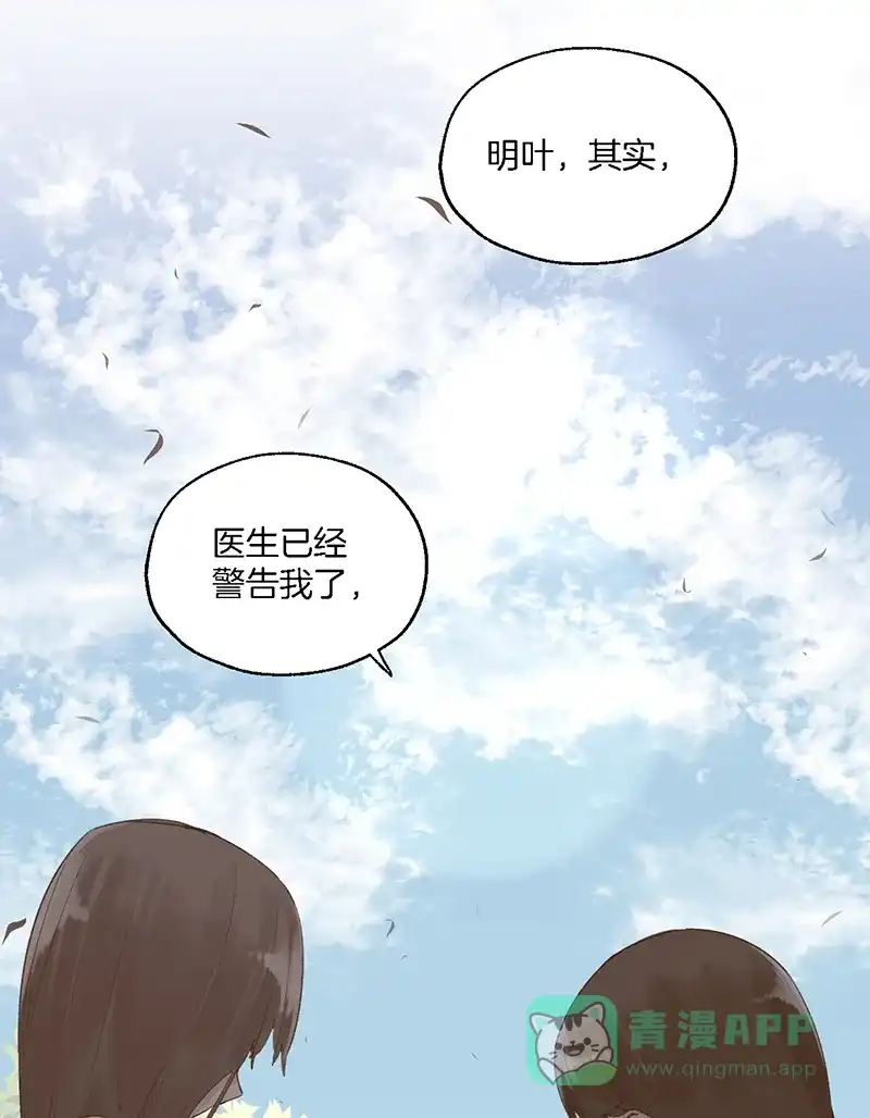 《其叶为五》第37话 第17页