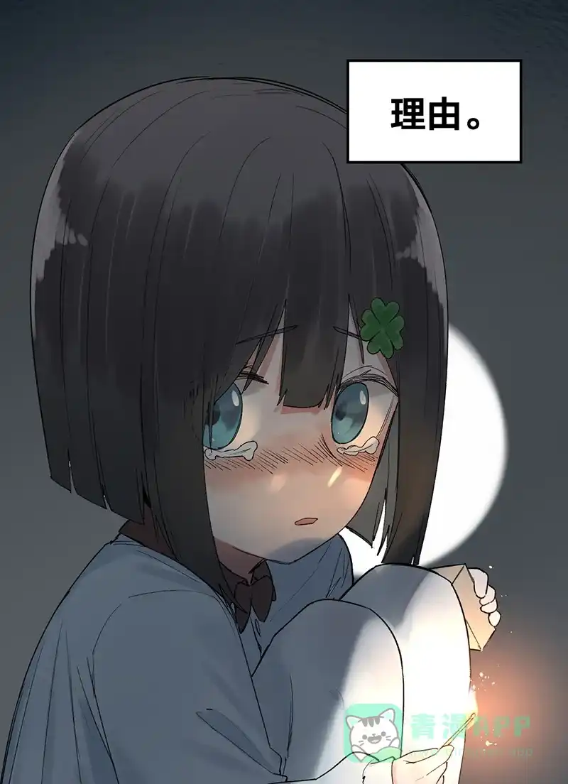 《其叶为五》第37话 第48页