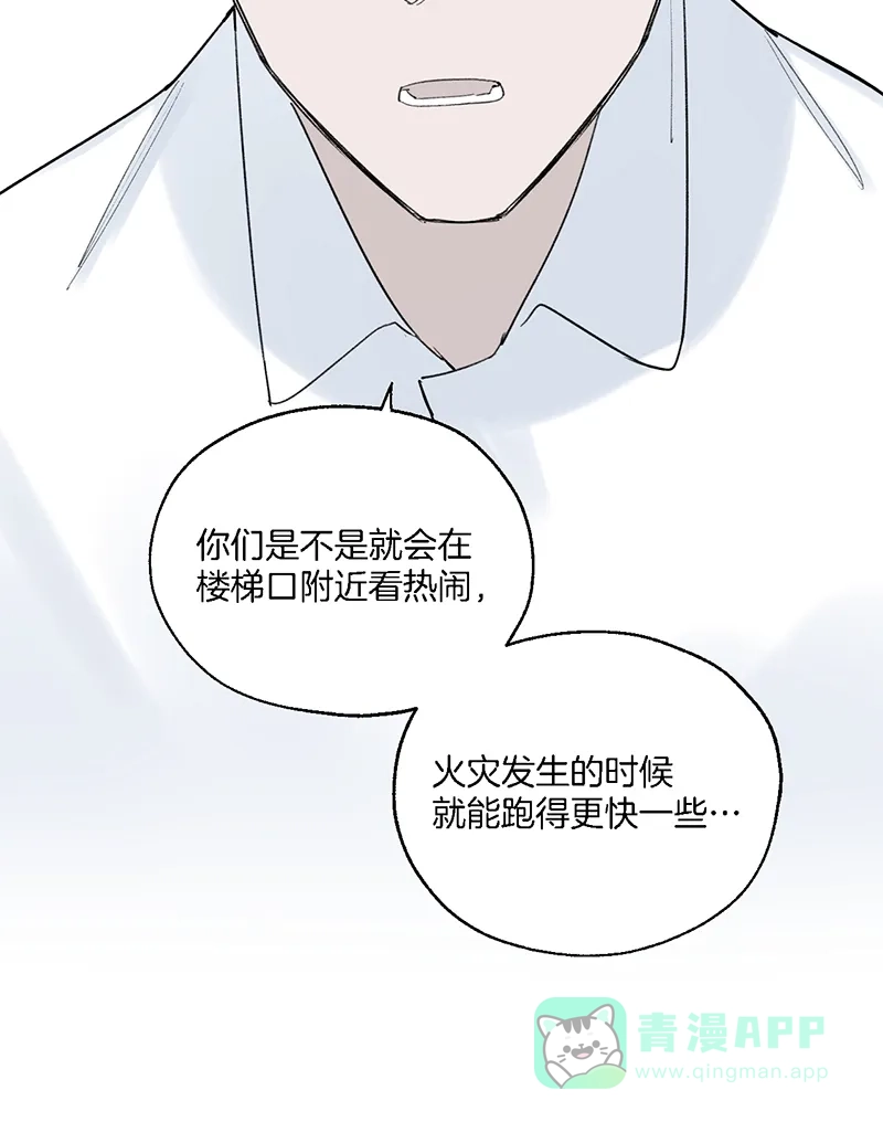 《其叶为五》第37话 第8页
