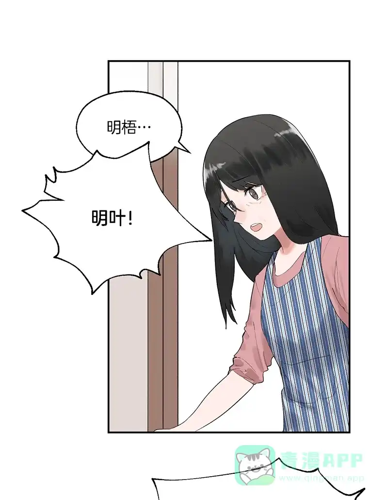 《其叶为五》第4话 第18页