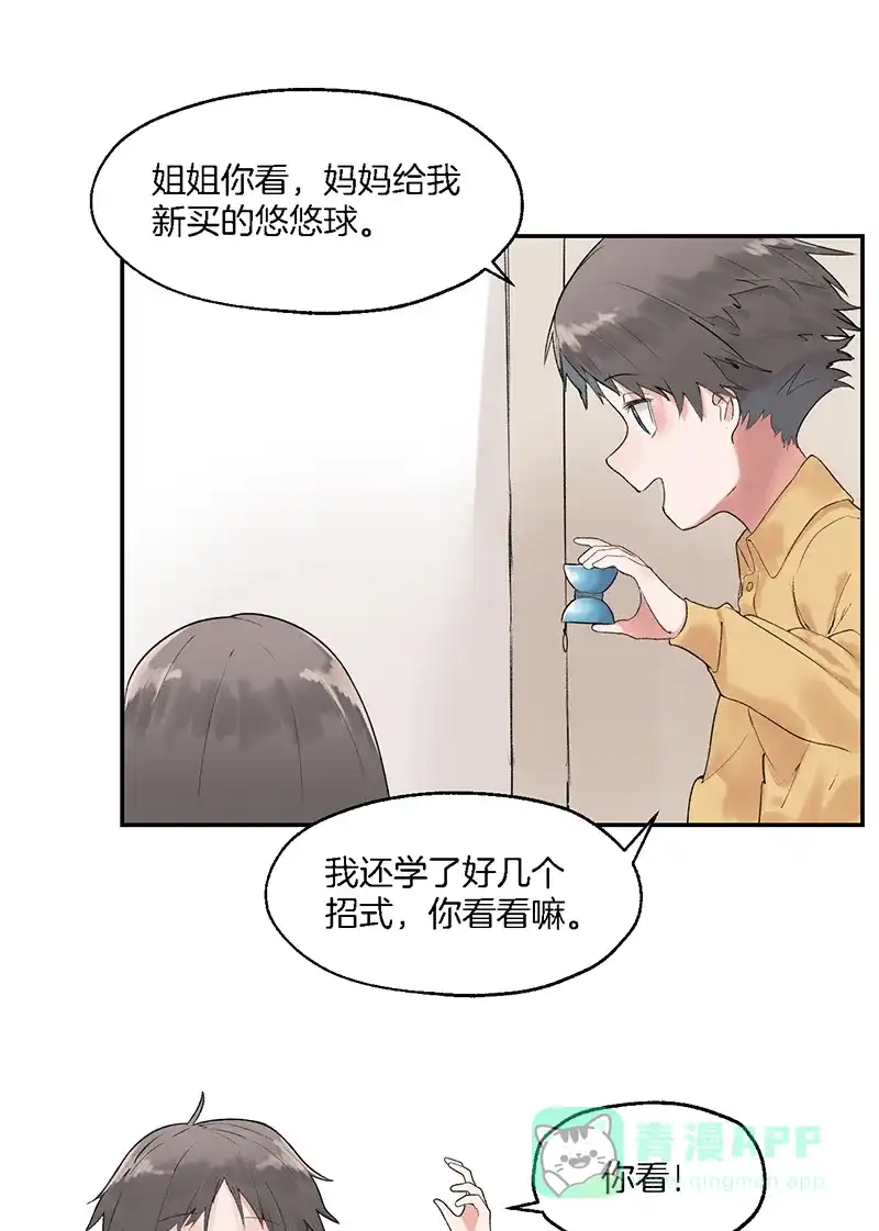 《其叶为五》第4话 第12页