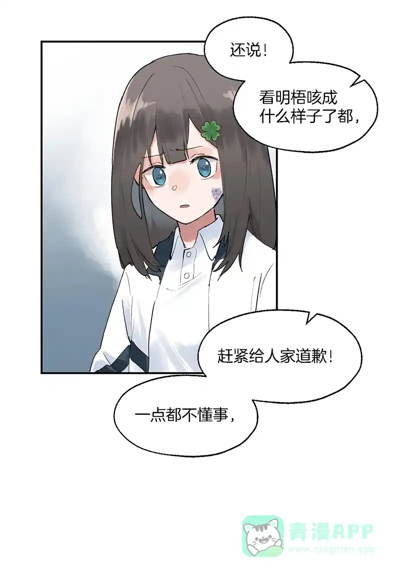 《其叶为五》第4话 第25页