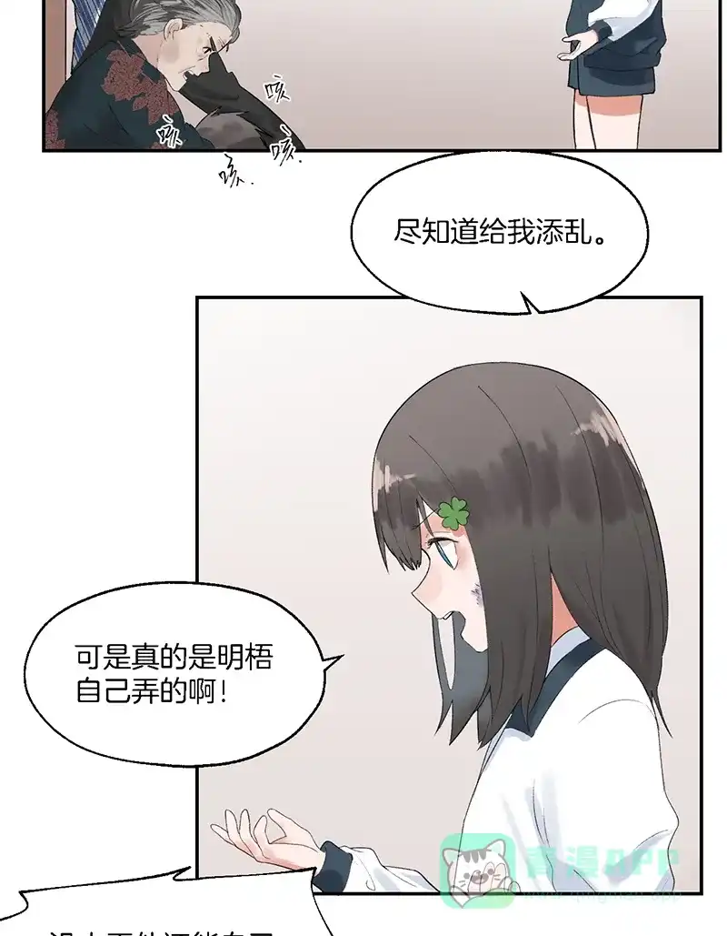 《其叶为五》第4话 第22页