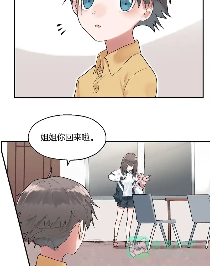 《其叶为五》第4话 第3页