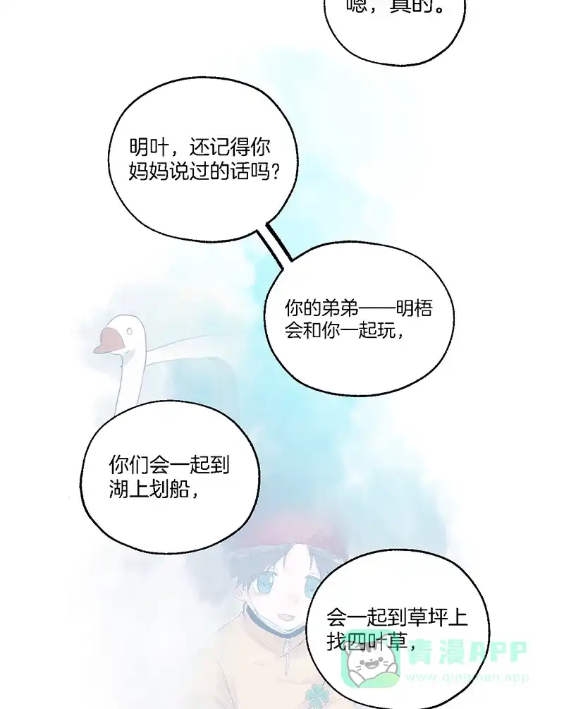 《其叶为五》第38话 第54页