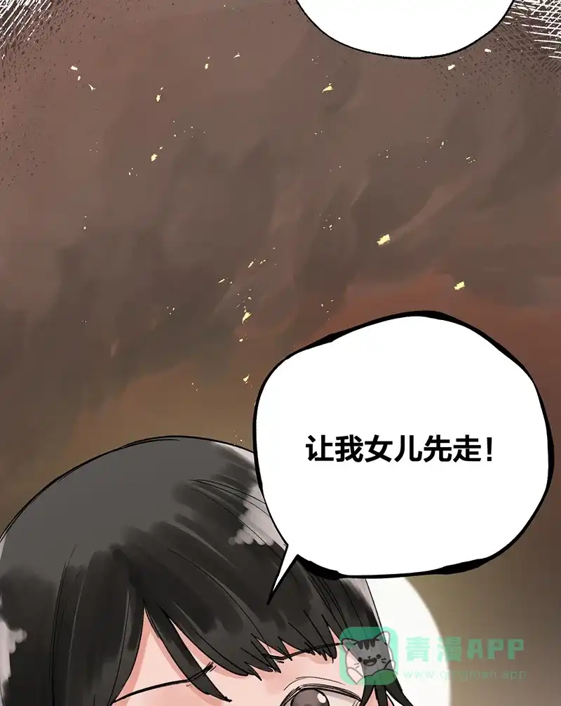 《其叶为五》第38话 第51页