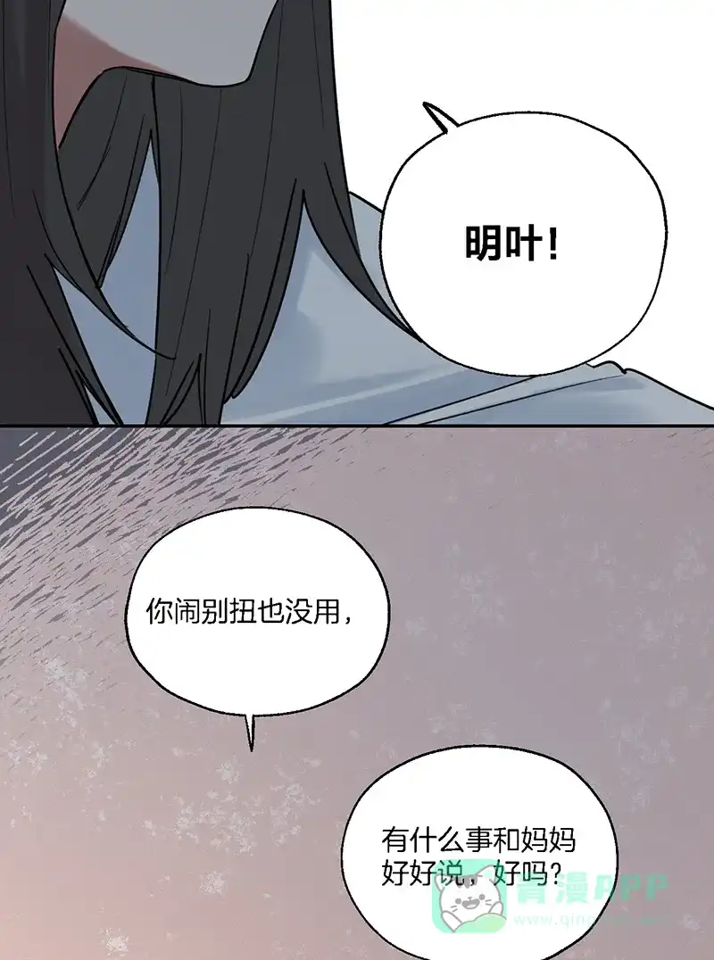 《其叶为五》第38话 第26页
