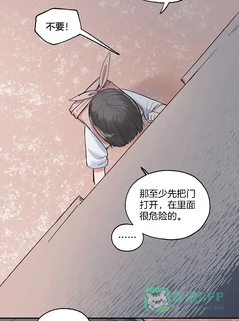 《其叶为五》第38话 第27页