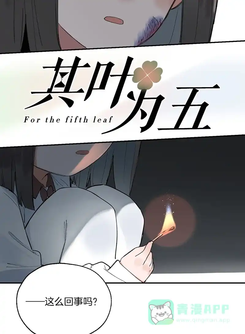 《其叶为五》第38话 第4页
