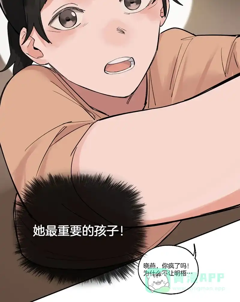 《其叶为五》第38话 第52页