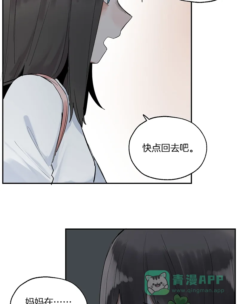 《其叶为五》第38话 第9页