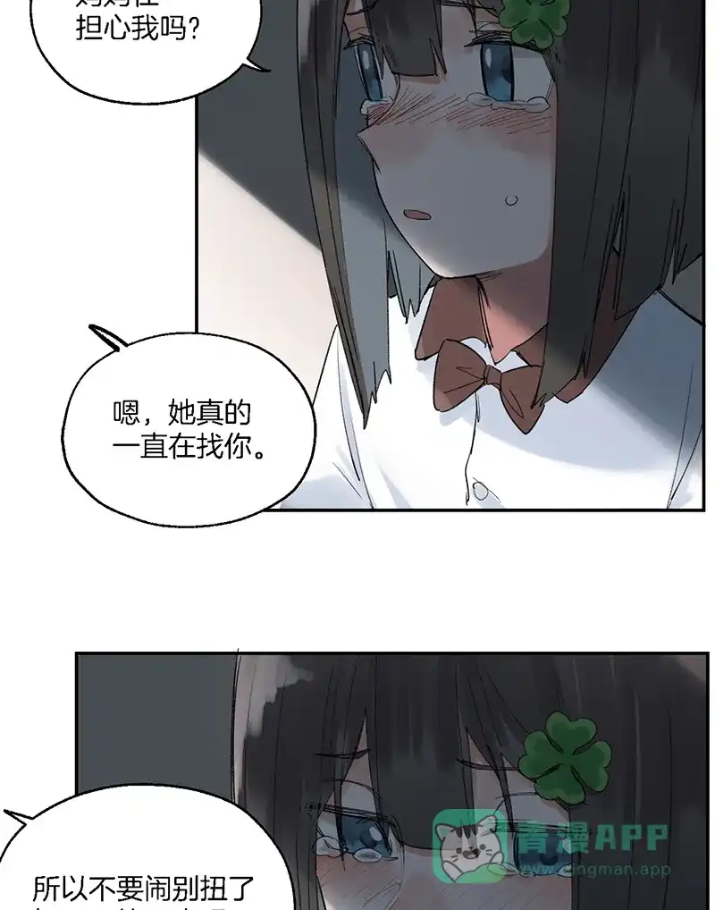 《其叶为五》第38话 第10页