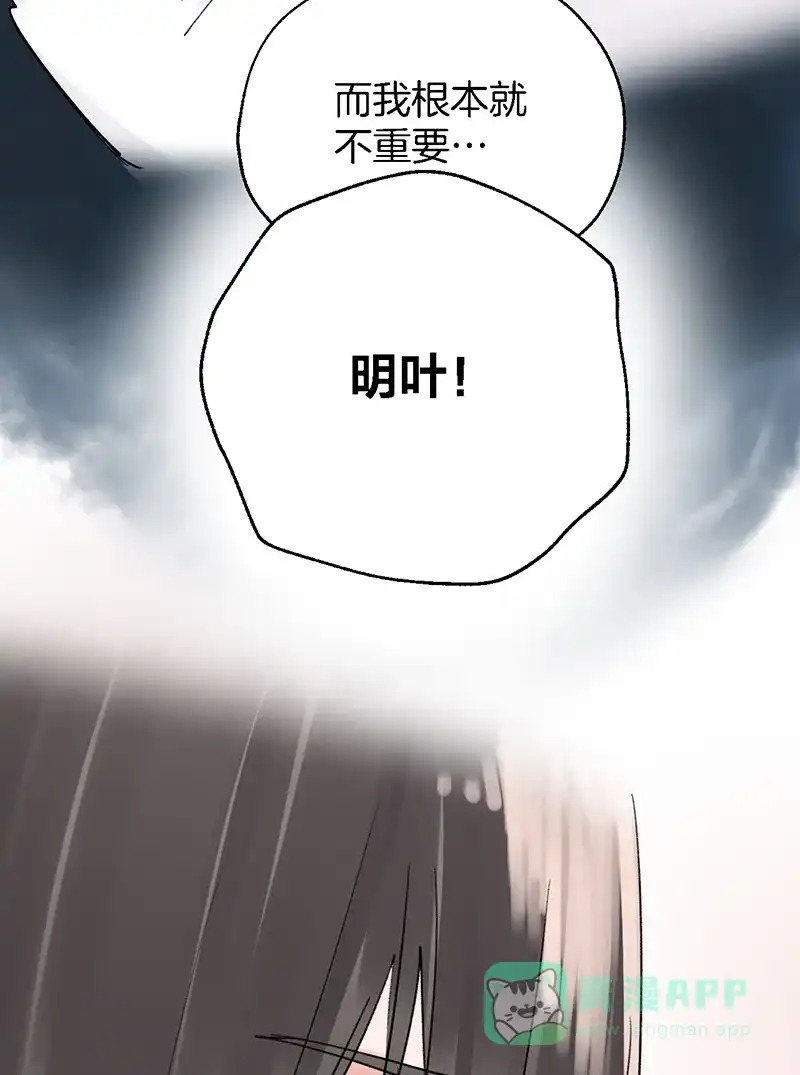 《其叶为五》第38话 第40页