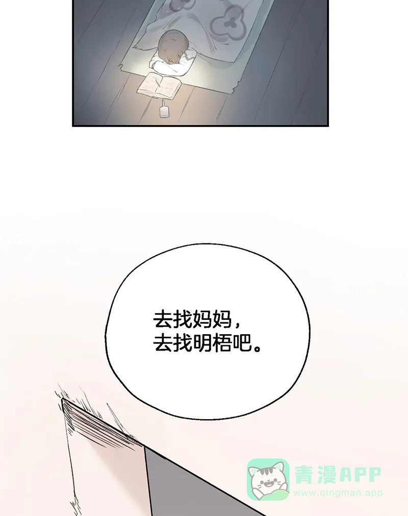 《其叶为五》第38话 第62页
