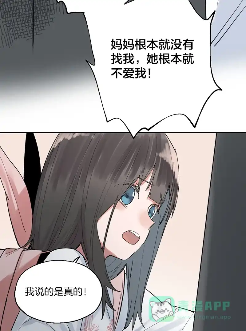 《其叶为五》第38话 第23页