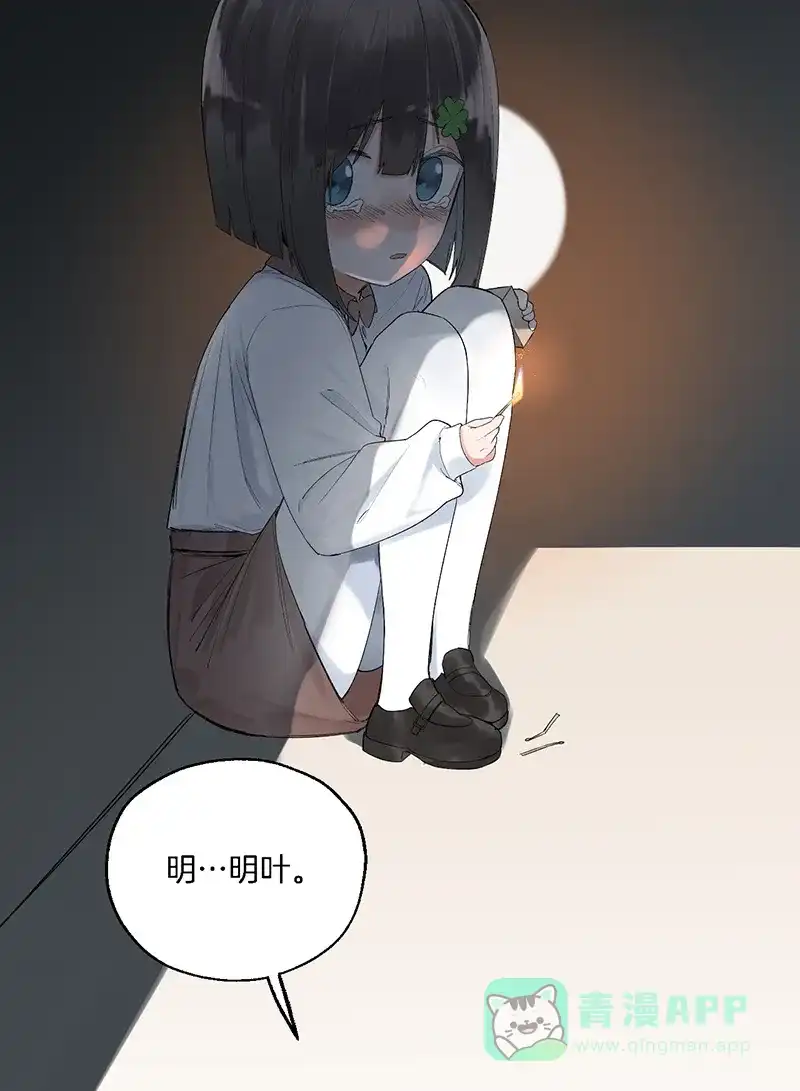 《其叶为五》第38话 第2页