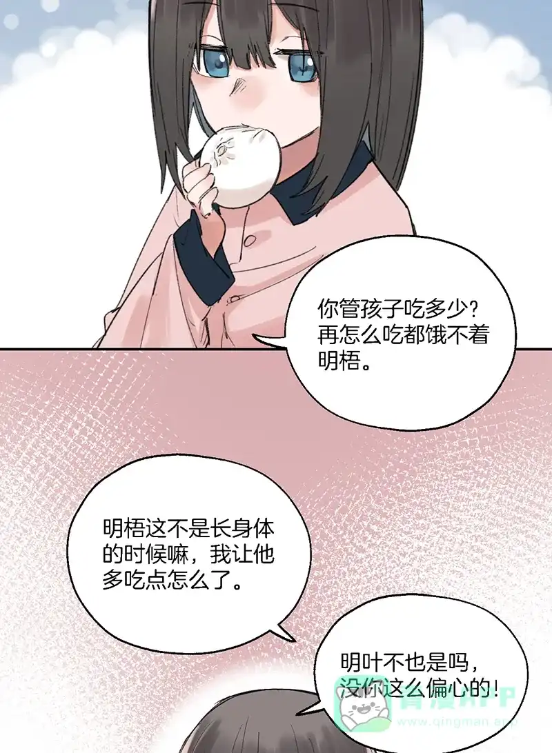 《其叶为五》第39话 第10页