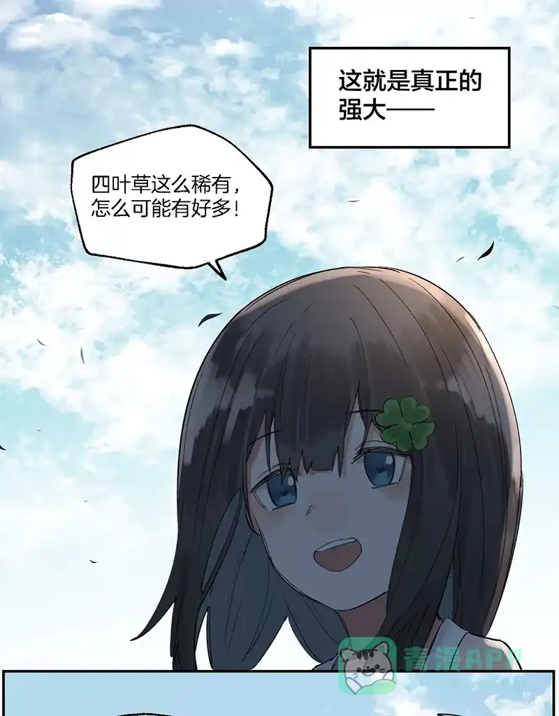 《其叶为五》第39话 第30页