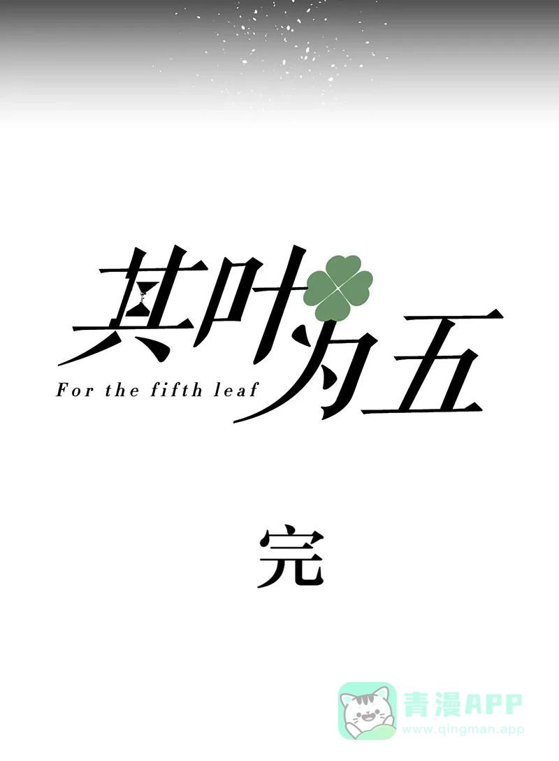 《其叶为五》第39话 第47页