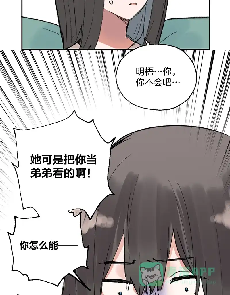 《其叶为五》第39话 第56页