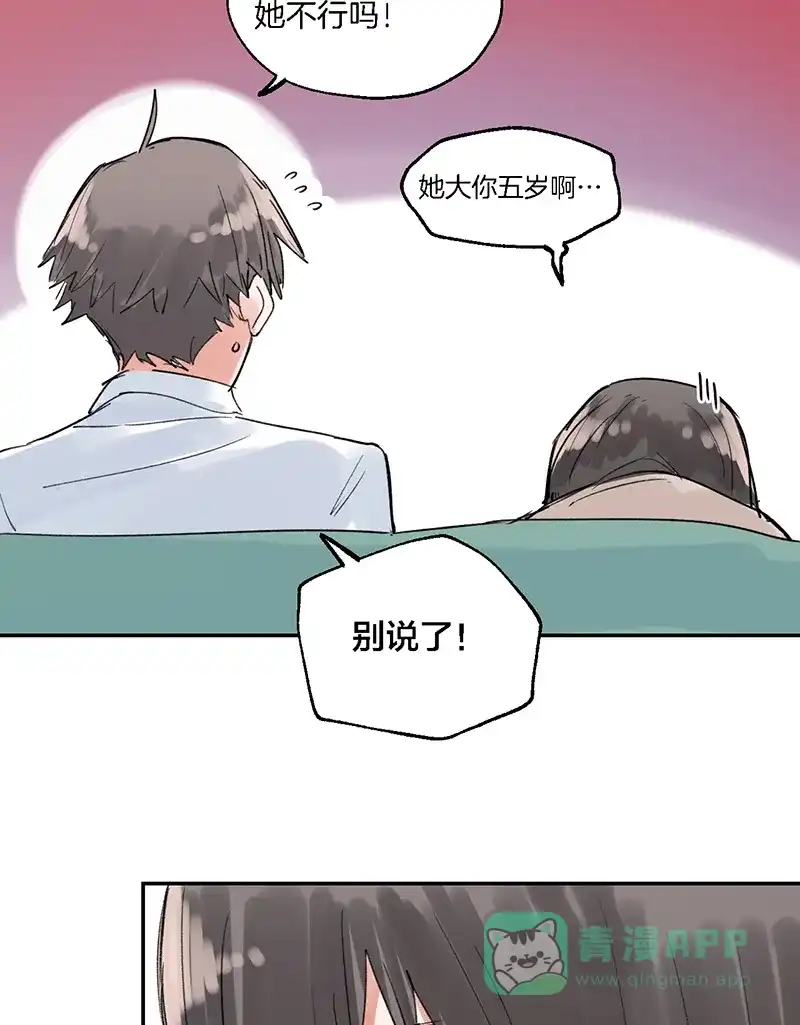 《其叶为五》第39话 第58页