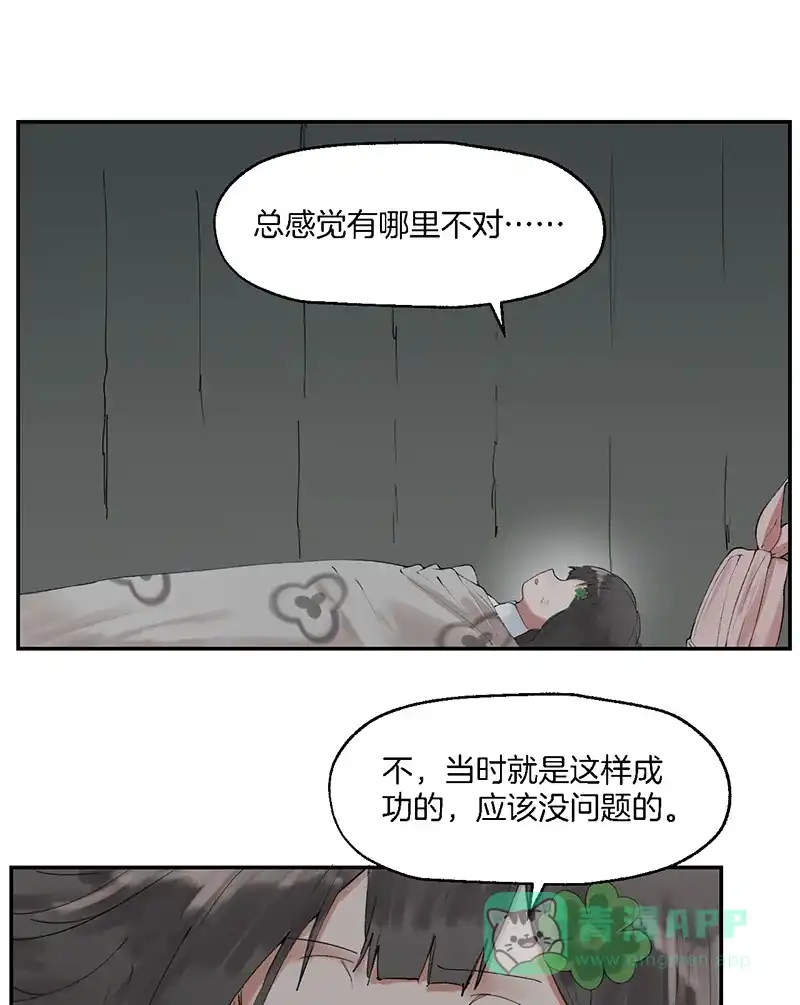 《其叶为五》第5话 第26页