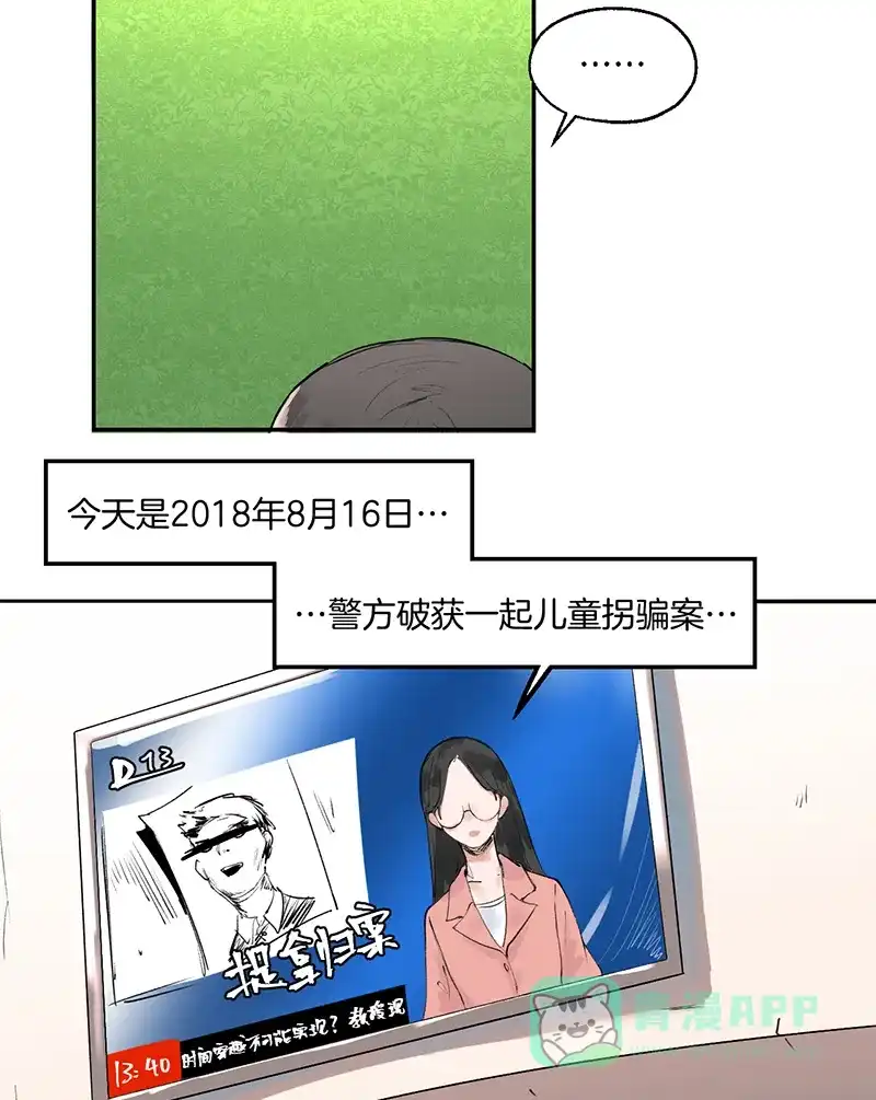 《其叶为五》第5话 第31页