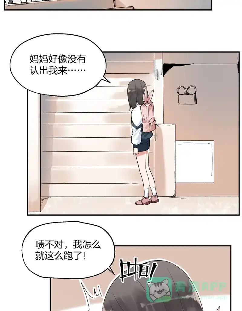 《其叶为五》第6话 第27页
