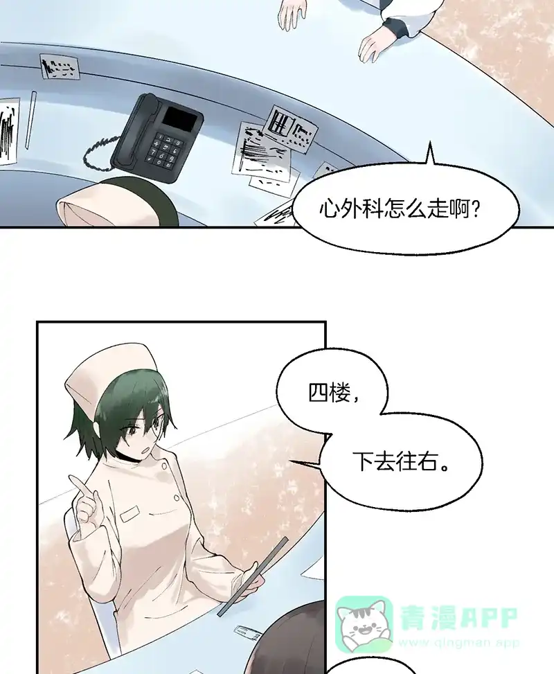 《其叶为五》第7话 第14页